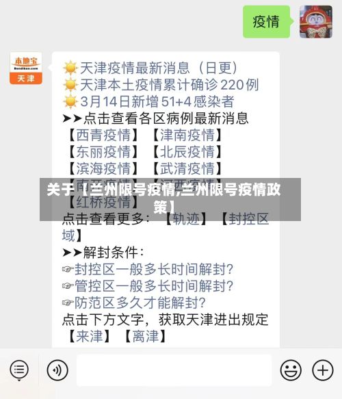 关于【兰州限号疫情,兰州限号疫情政策】-第1张图片