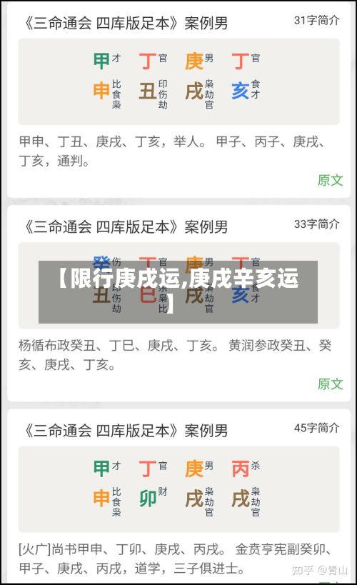 【限行庚戌运,庚戌辛亥运】-第1张图片