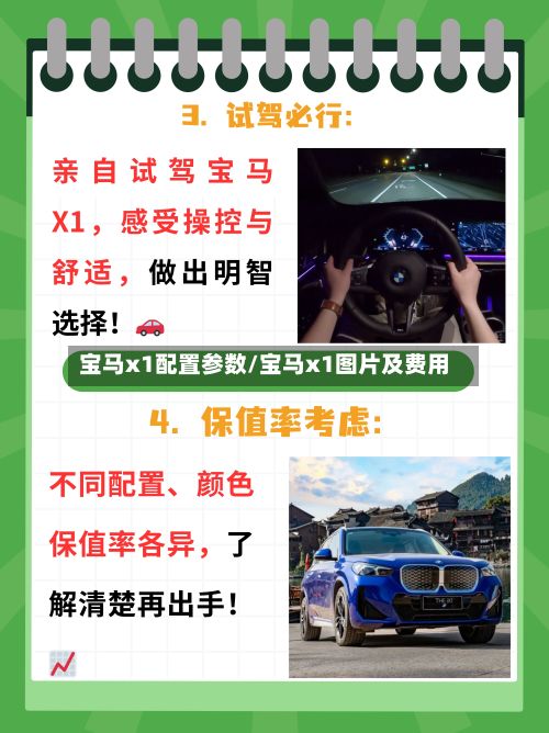 宝马x1配置参数/宝马x1图片及费用-第1张图片