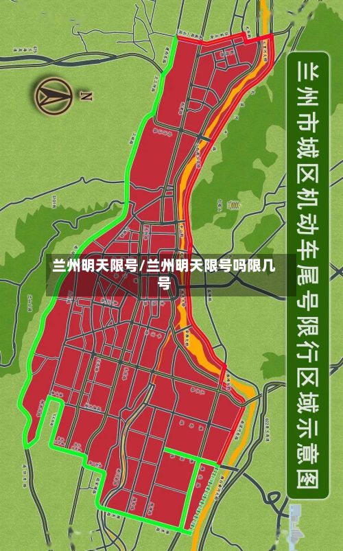 兰州明天限号/兰州明天限号吗限几号-第1张图片