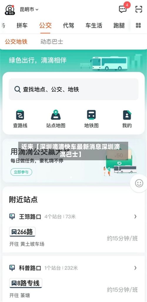 近来【深圳滴滴快车最新消息深圳滴滴巴士】-第2张图片
