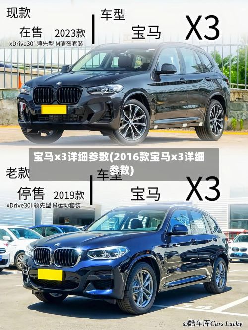 宝马x3详细参数(2016款宝马x3详细参数)-第3张图片
