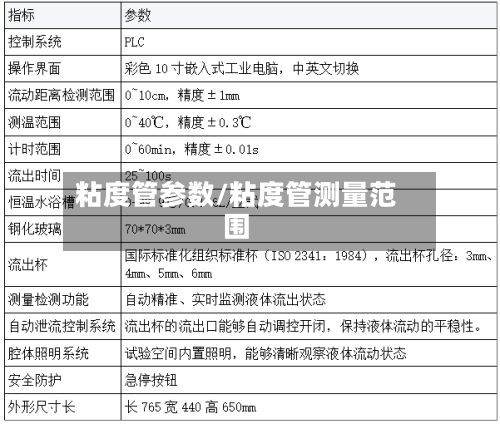 粘度管参数/粘度管测量范围