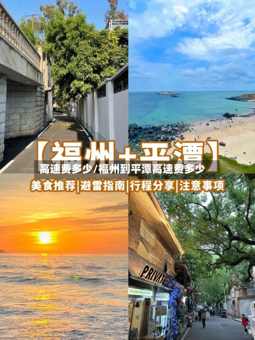 高速费多少/福州到平潭高速费多少