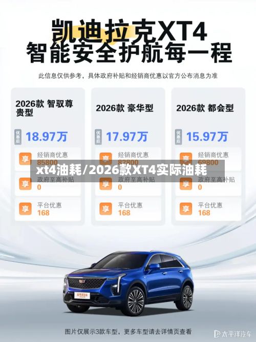 xt4油耗/2026款XT4实际油耗
