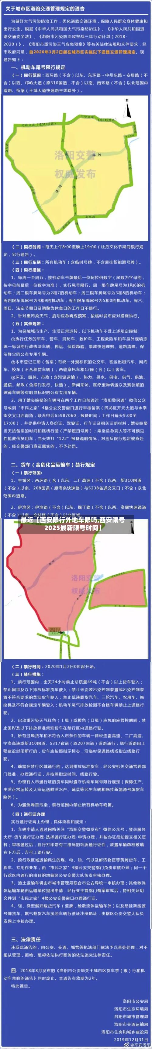 最近【西安限行外地车限吗,西安限号2025最新限号时间】