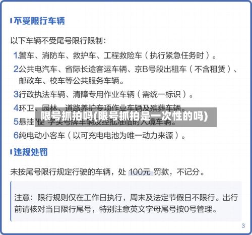 限号抓拍吗(限号抓拍是一次性的吗)-第3张图片
