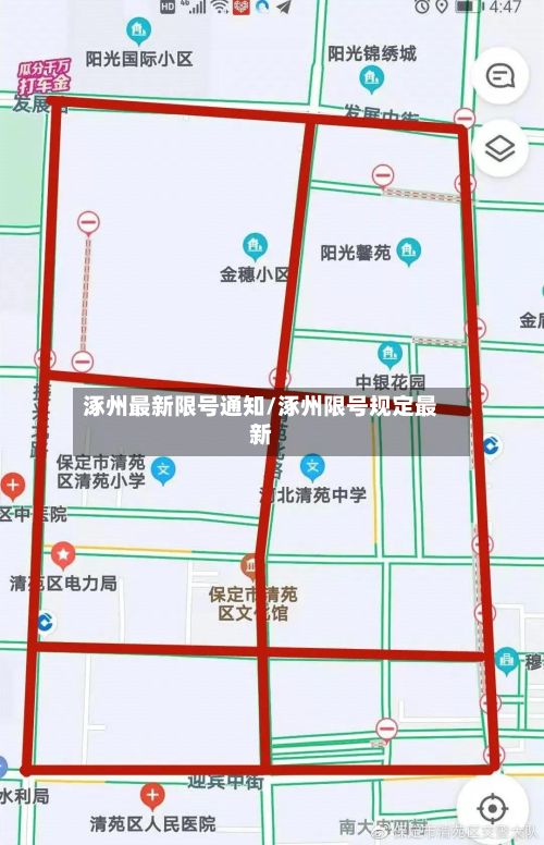 涿州最新限号通知/涿州限号规定最新-第2张图片