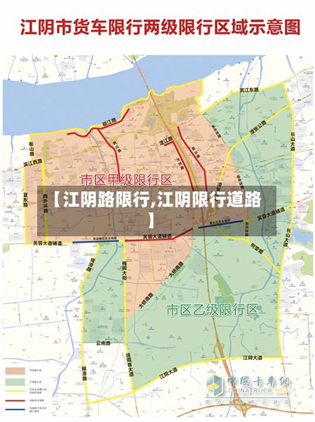 【江阴路限行,江阴限行道路】