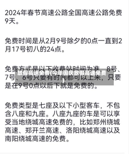 放假高速免费(今年国庆放假高速免费)-第3张图片