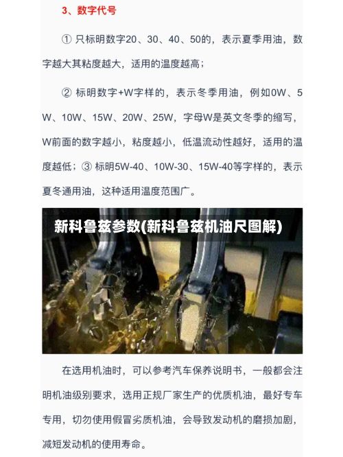 新科鲁兹参数(新科鲁兹机油尺图解)