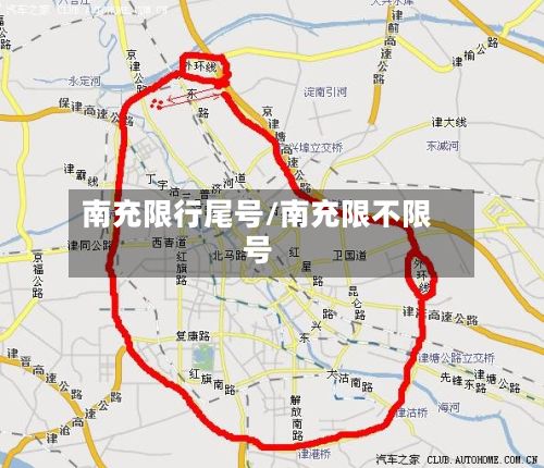 南充限行尾号/南充限不限号-第3张图片