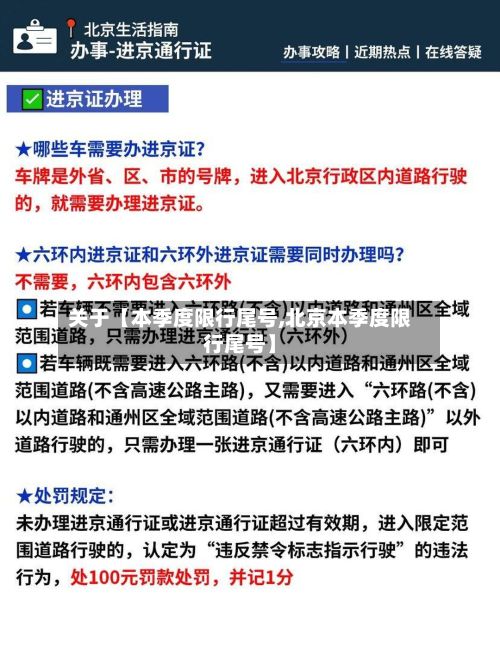 关于【本季度限行尾号,北京本季度限行尾号】-第2张图片