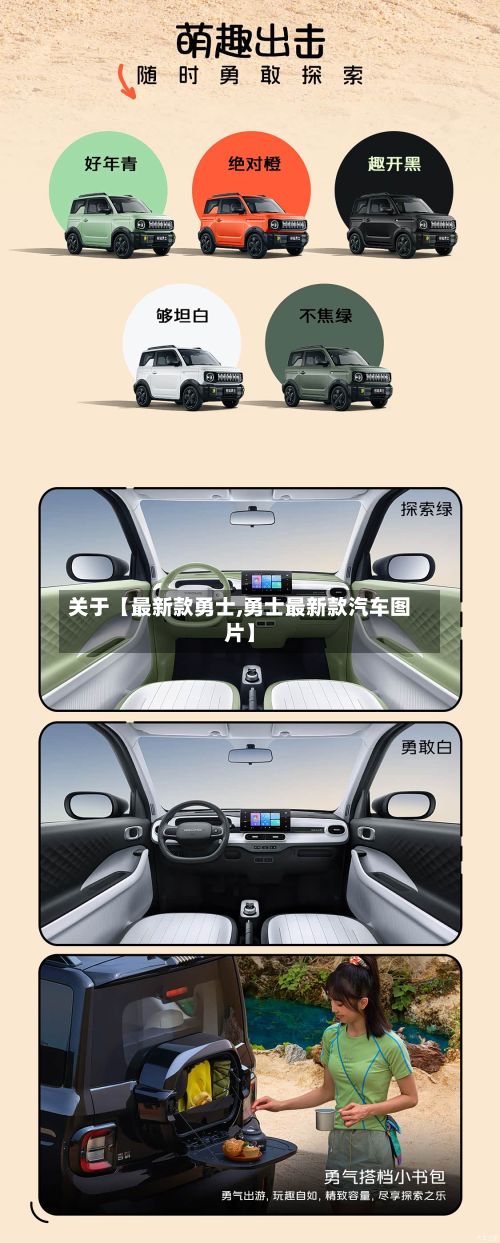 关于【最新款勇士,勇士最新款汽车图片】-第2张图片