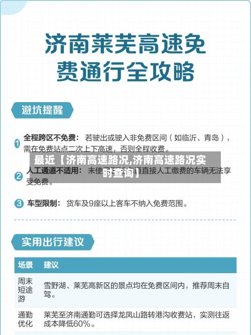 最近【济南高速路况,济南高速路况实时查询】-第2张图片