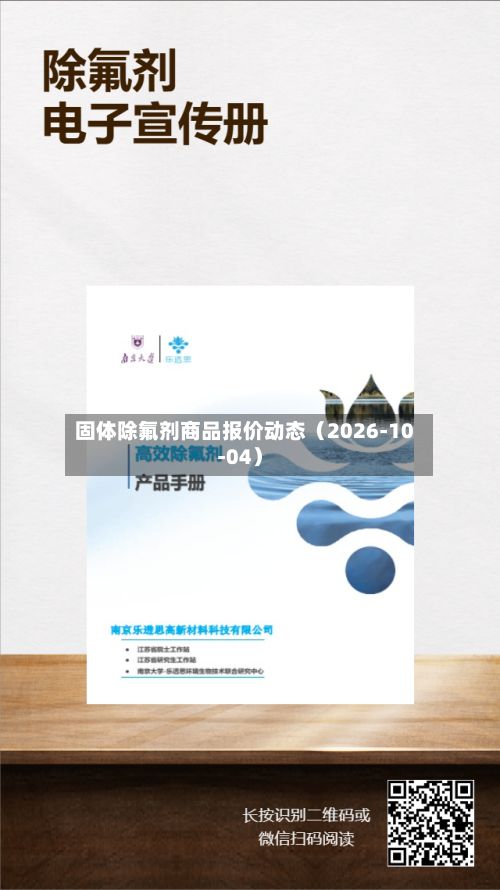 固体除氟剂商品报价动态（2026-10-04）