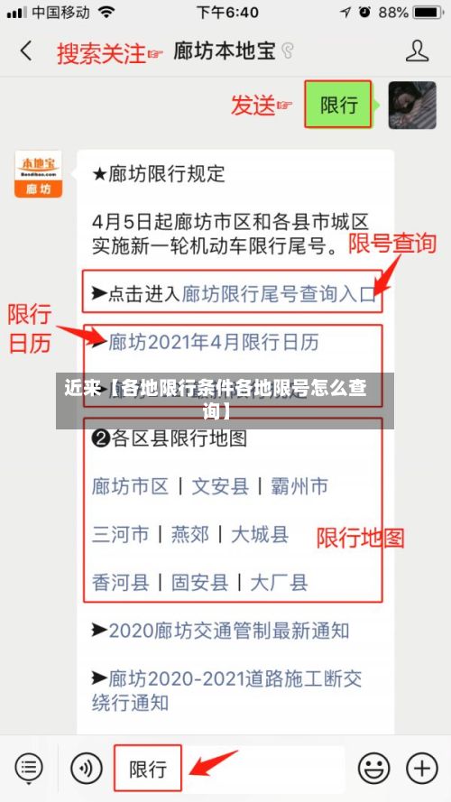 近来【各地限行条件各地限号怎么查询】