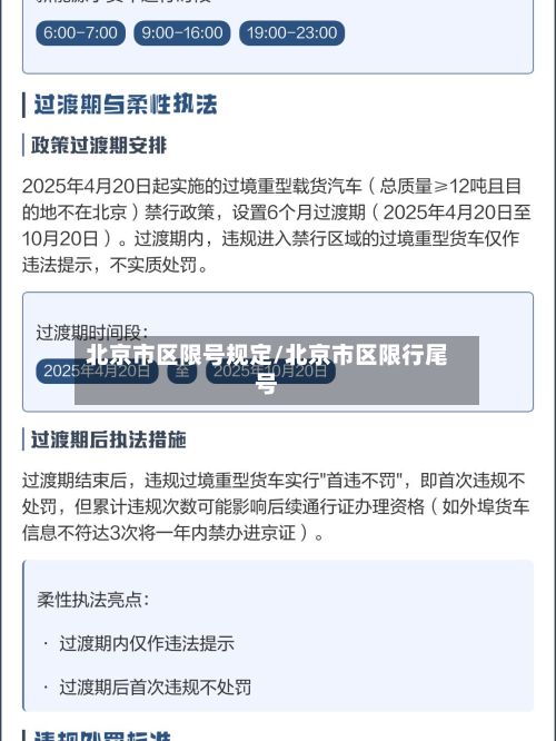 北京市区限号规定/北京市区限行尾号-第2张图片
