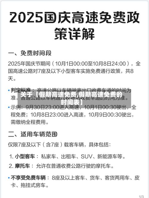 关于【假期高速免费,假期高速免费的时间表】-第1张图片