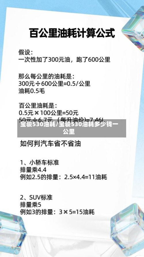 宝骏530油耗/宝骏530油耗多少钱一公里