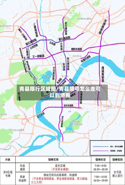 青县限行区域图/青县限号怎么走可以到博雅-第2张图片