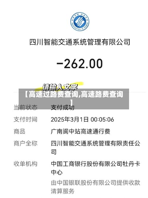 【高速过路费查询,高速路费查询】-第3张图片