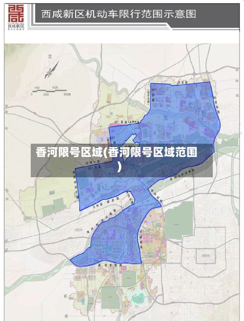 香河限号区域(香河限号区域范围)