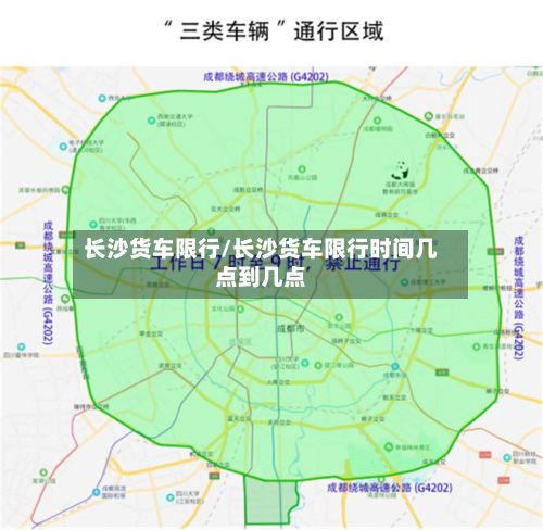 长沙货车限行/长沙货车限行时间几点到几点-第2张图片