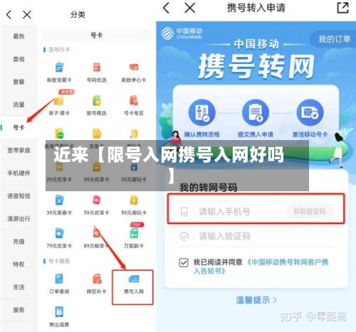 近来【限号入网携号入网好吗】