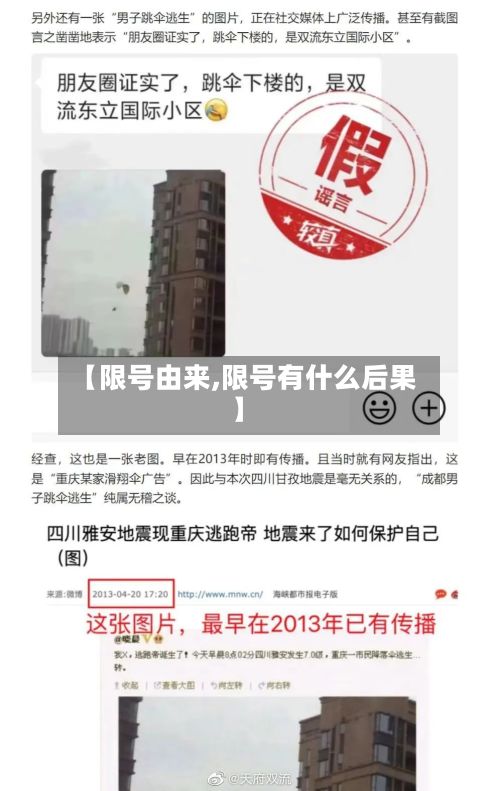 【限号由来,限号有什么后果】