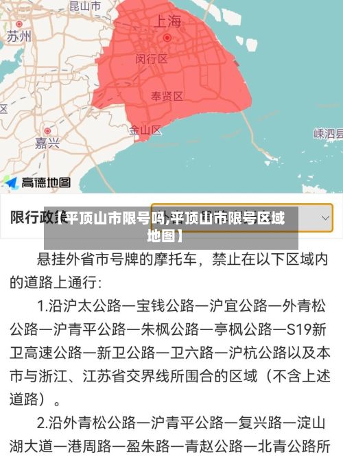 【平顶山市限号吗,平顶山市限号区域地图】-第2张图片