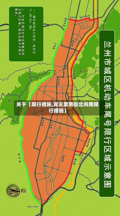 关于【限行措施,霄云里南街北向南限行措施】