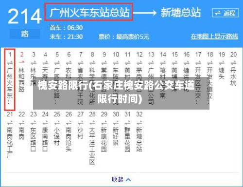 槐安路限行(石家庄槐安路公交车道限行时间)-第2张图片