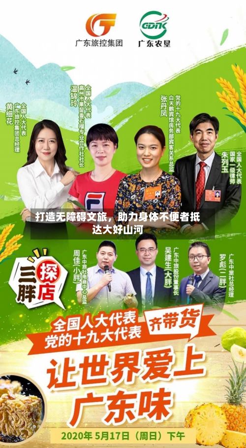打造无障碍文旅，助力身体不便者抵达大好山河-第3张图片