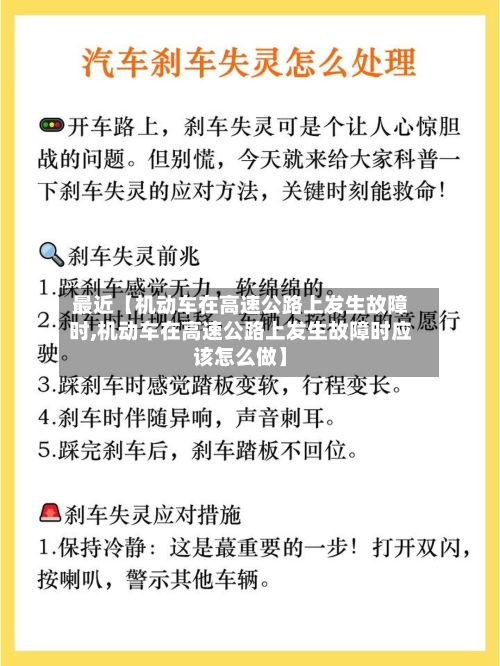 最近【机动车在高速公路上发生故障时,机动车在高速公路上发生故障时应该怎么做】-第3张图片