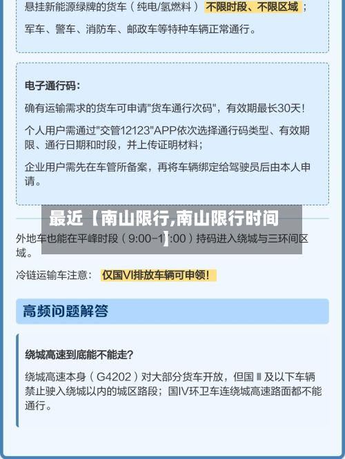 最近【南山限行,南山限行时间】-第3张图片