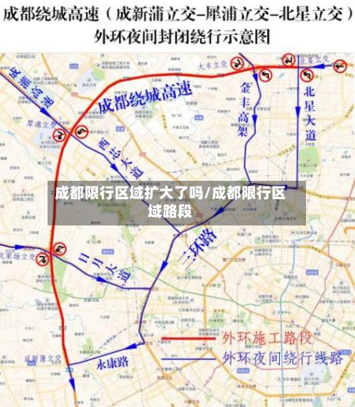 成都限行区域扩大了吗/成都限行区域路段-第1张图片