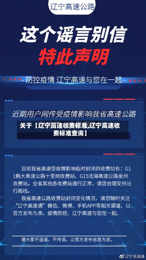 关于【辽宁高速收费标准,辽宁高速收费标准查询】