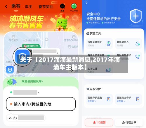 关于【2017滴滴最新消息,2017年滴滴车主版本】