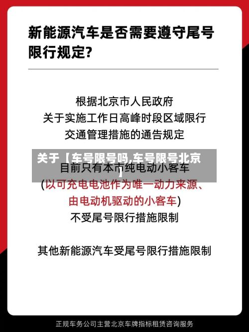 关于【车号限号吗,车号限号北京】-第2张图片