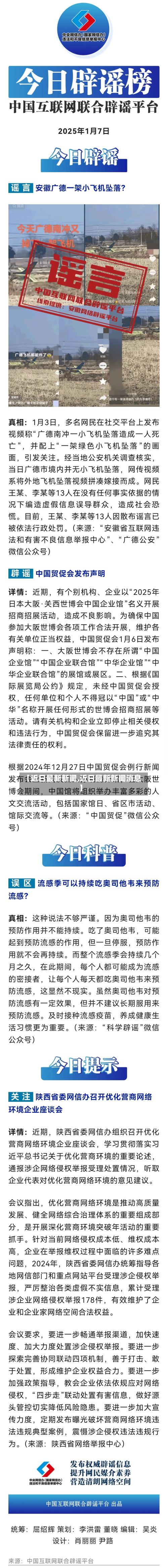 【近日最新新闻,近日最新新闻消息】