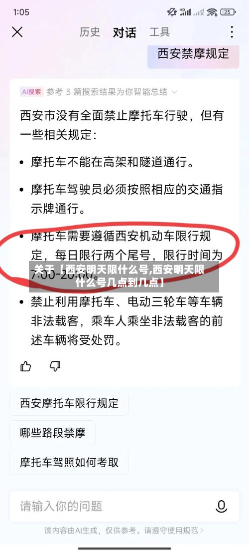 关于【西安明天限什么号,西安明天限什么号几点到几点】