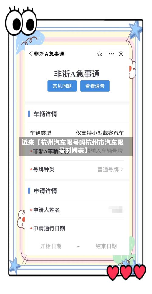 近来【杭州汽车限号吗杭州市汽车限号时间表】-第3张图片