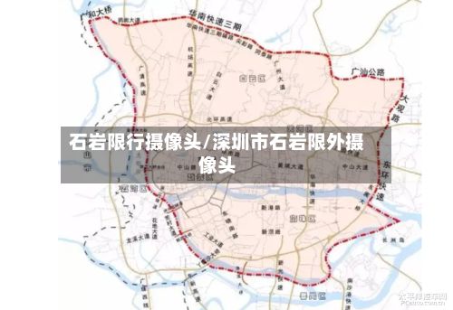 石岩限行摄像头/深圳市石岩限外摄像头