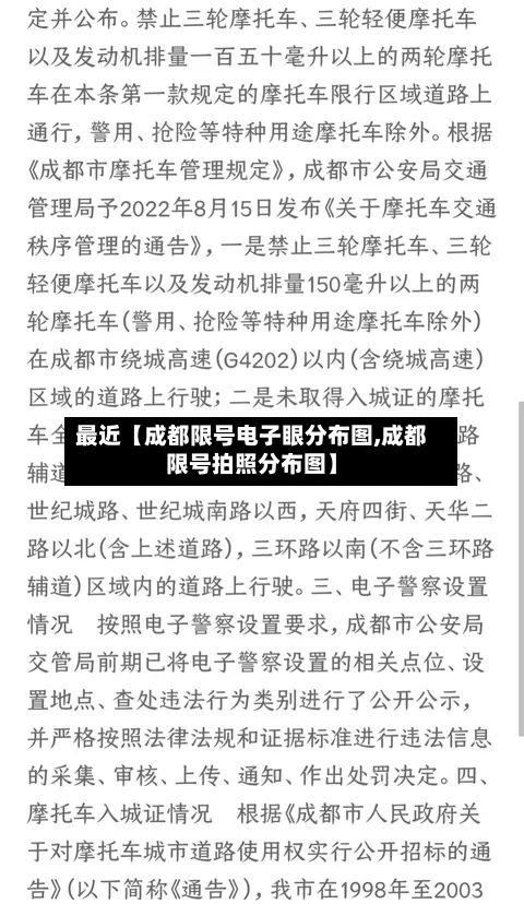 最近【成都限号电子眼分布图,成都限号拍照分布图】
