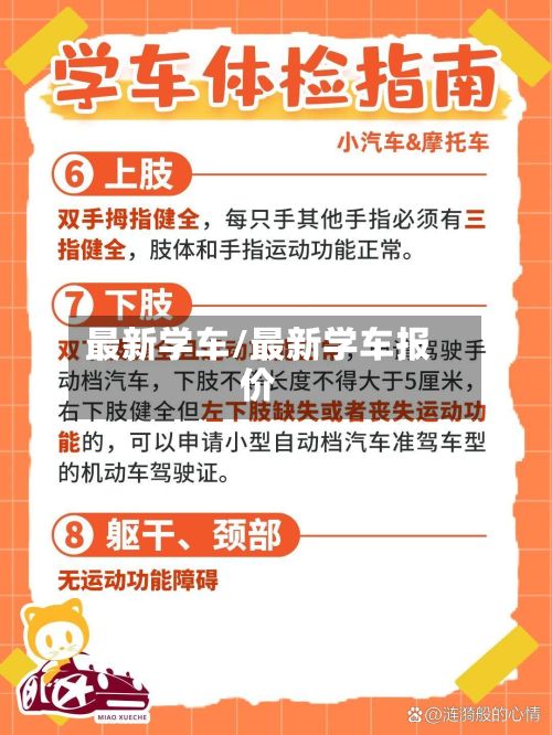 最新学车/最新学车报价
