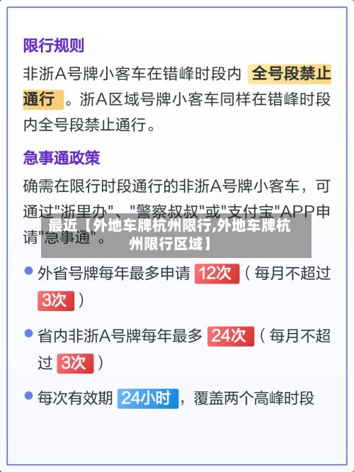 最近【外地车牌杭州限行,外地车牌杭州限行区域】-第2张图片