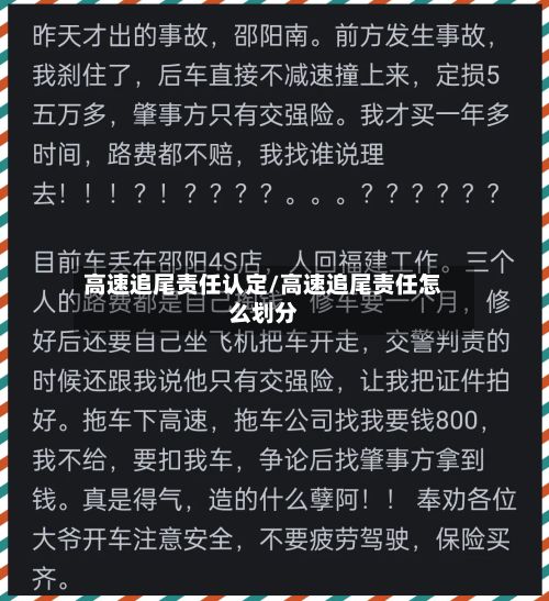 高速追尾责任认定/高速追尾责任怎么划分