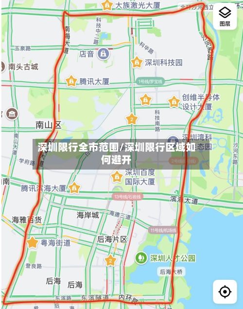 深圳限行全市范围/深圳限行区域如何避开-第2张图片