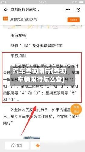 汽车查询限行(查询车辆限行怎么查)